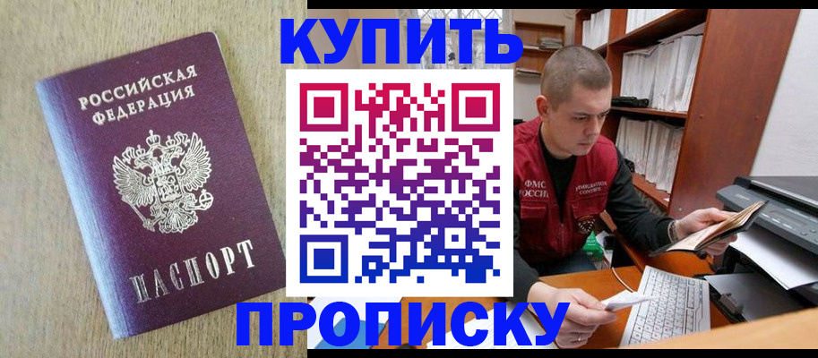временная прописка в Волоколамске