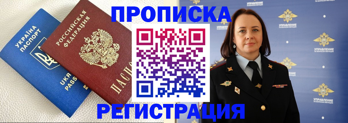 временная регистрация недорого в Волоколамске